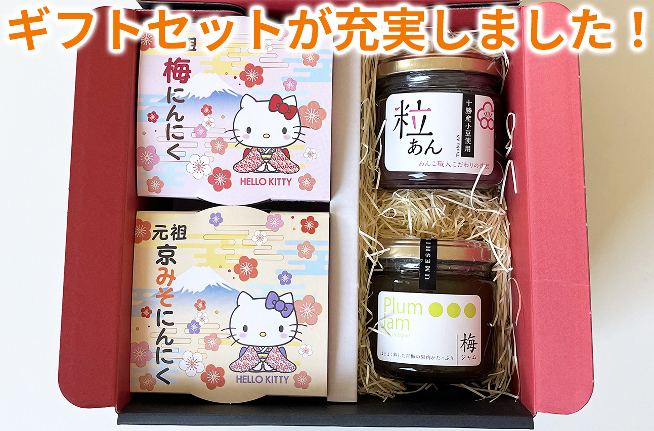 ギフトセットが充実しました。