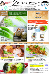 ウメシンブン　2023年冬