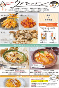 ウメシンブン　2023年秋号