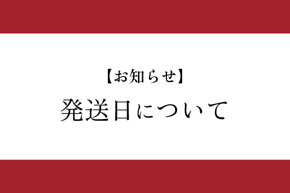 【重要】決算棚卸による商品発送について