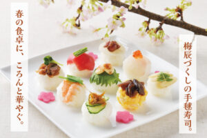 梅辰商品で手毬寿司