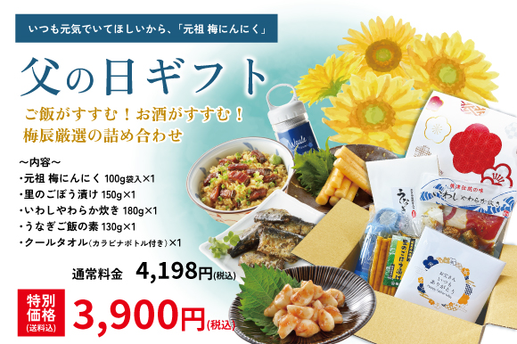 2026 父の日ギフト